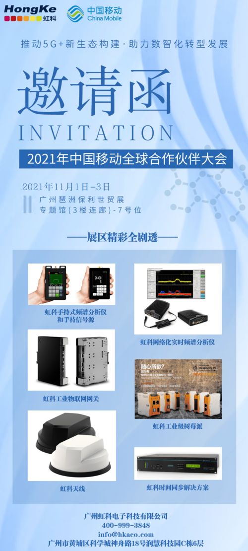 數智化盛宴 中國移動全球合作伙伴大會與虹科攜手，共繪5G技術開發新藍圖